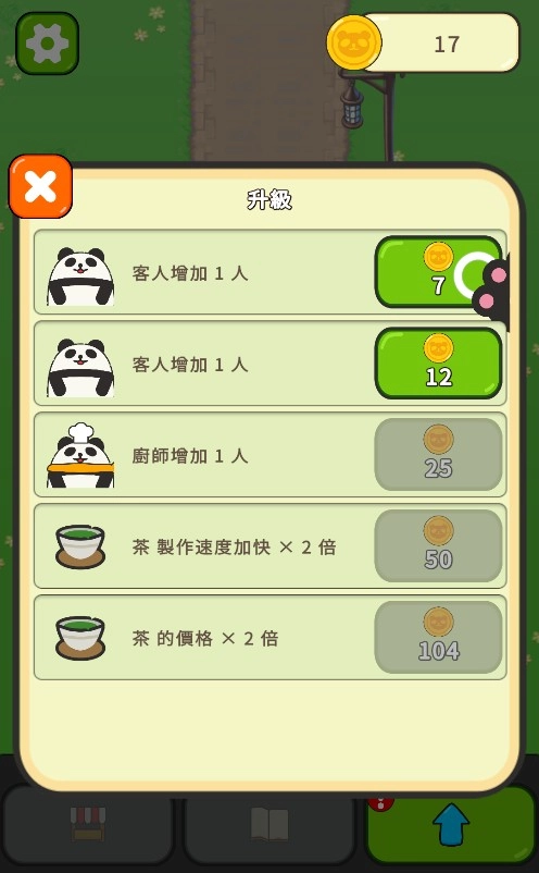 熊貓咖啡館-截圖4