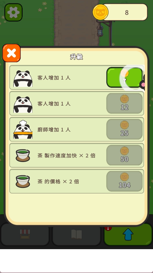 熊猫咖啡馆安卓版截图2