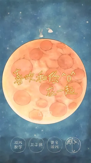 喜歡在一起  手機版-截圖3