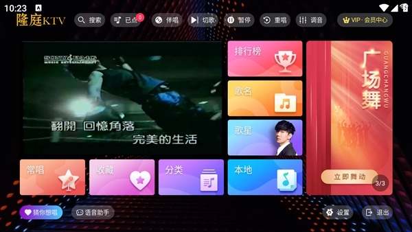 隆庭ktv点歌软件免费版图5