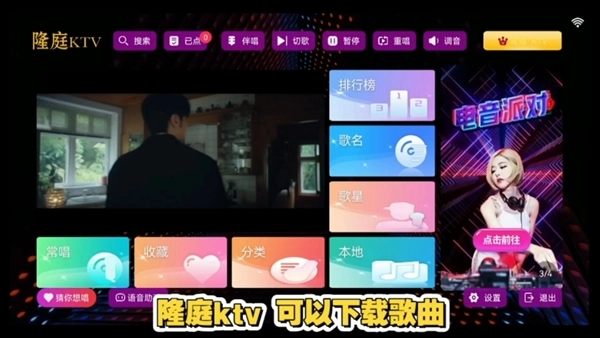 隆庭ktv点歌软件免费版图1