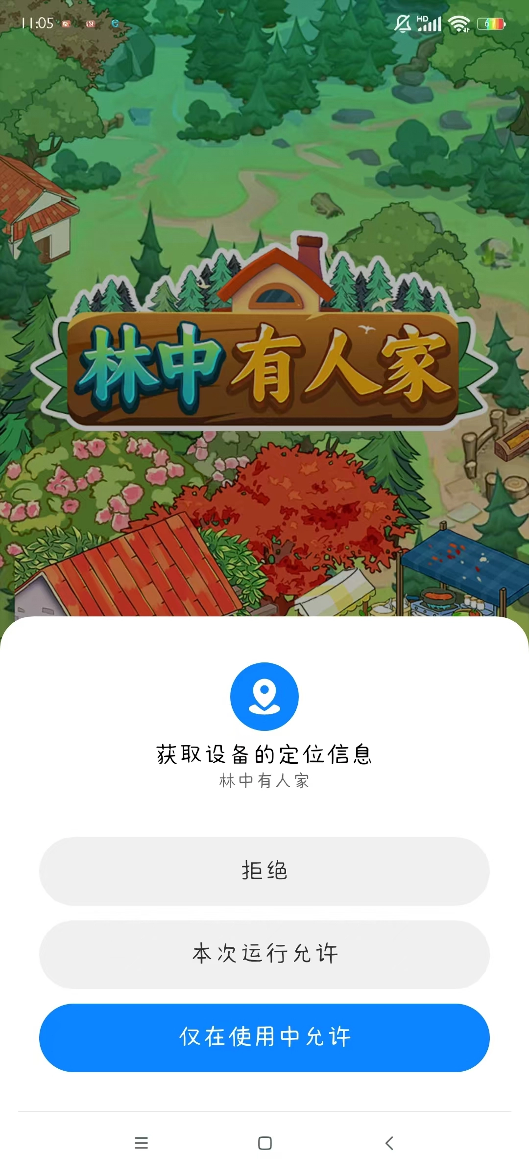 林中有人家-截圖3