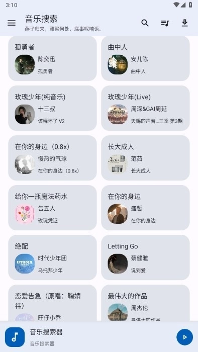 音乐搜索器最新版图1