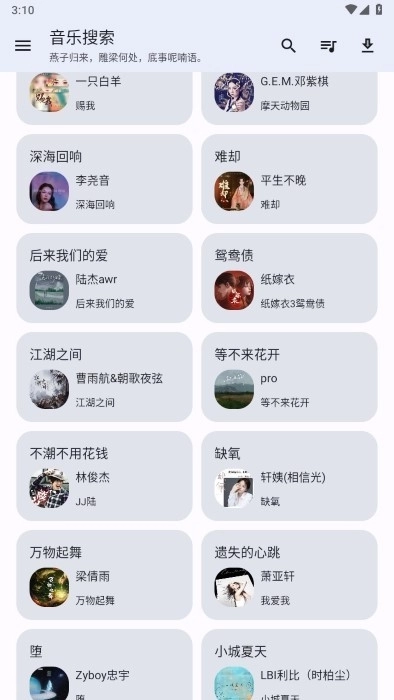 音乐搜索器最新版图2