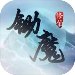 锄魔修仙 V1.0.2