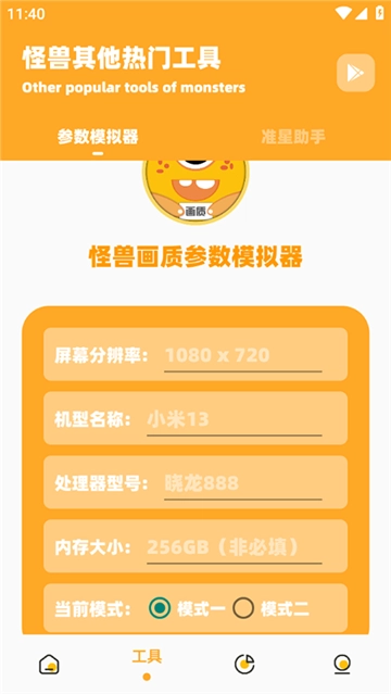 芝麻画质怪兽版截图4