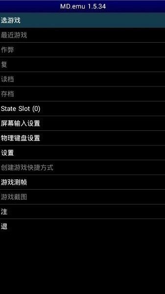 世嘉md模拟器截图1