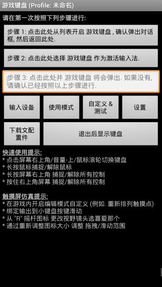 虚拟游戏键盘中文版图2