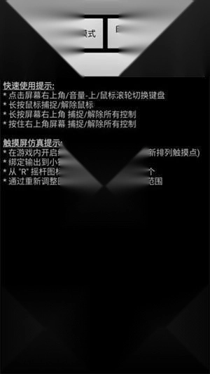 虚拟游戏键盘中文版