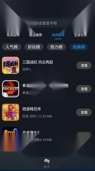 逐鹿助手手机版