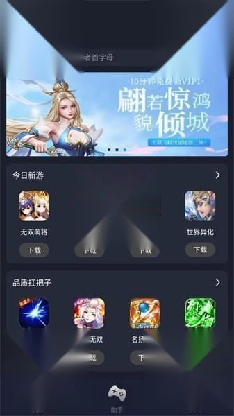 逐鹿助手手机版