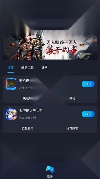 逐鹿助手手机版