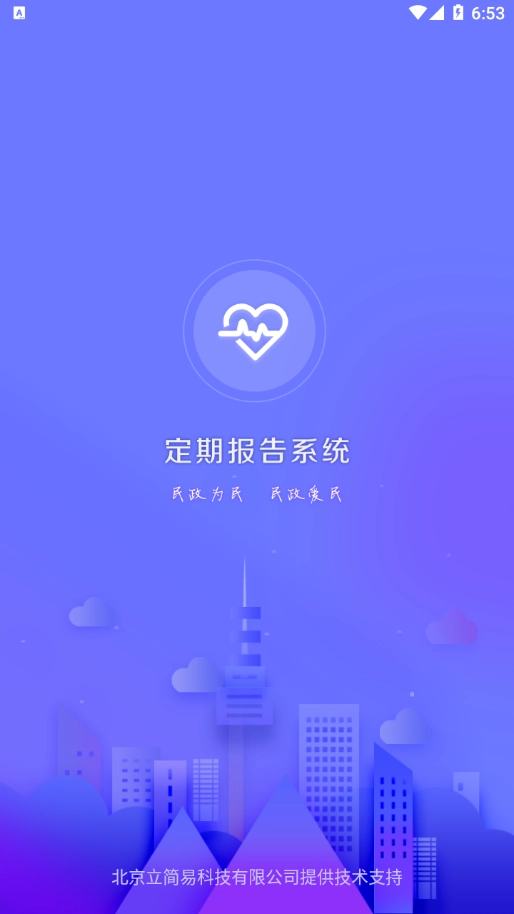 定期报告系统苹果版截图2