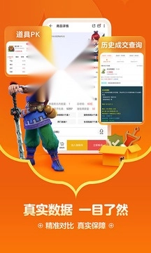 藏宝阁交易平台1