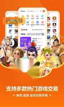 藏宝阁交易平台2