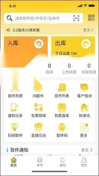韵达超市最新版