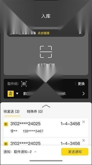 韵达超市最新版