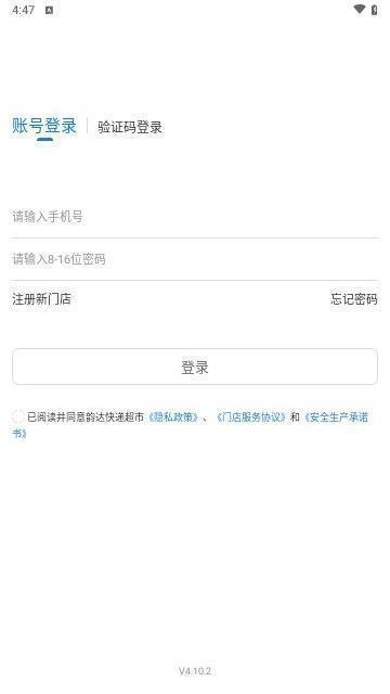 韵达超市最新版