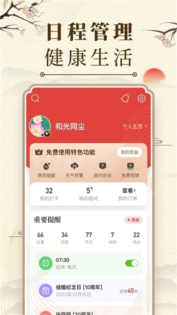 中华万年历2025最新版图4