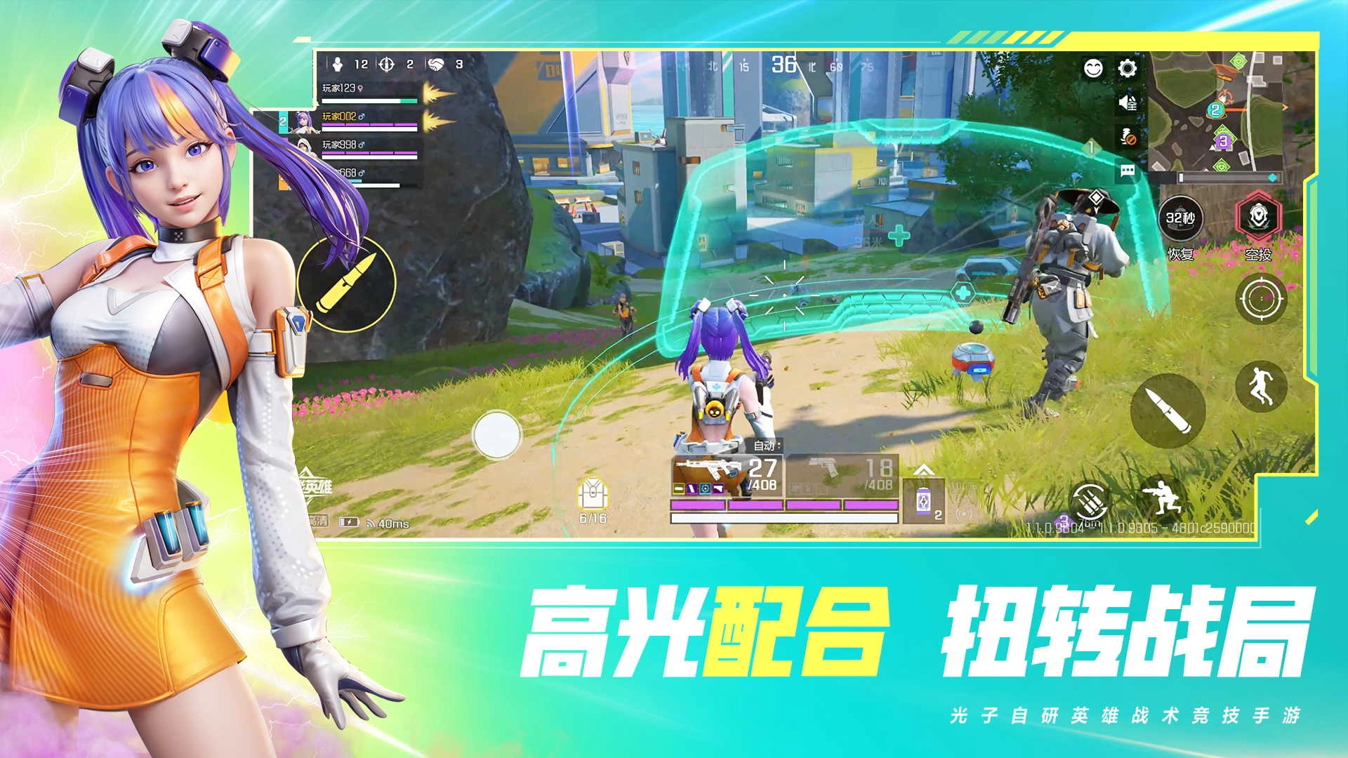 高能英雄先遣服截图3