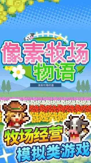 像素牧场物语图3