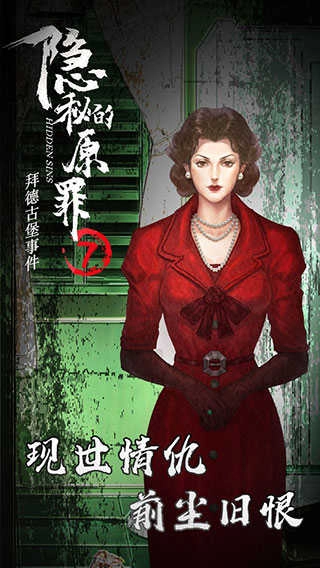 隐秘的原罪图3