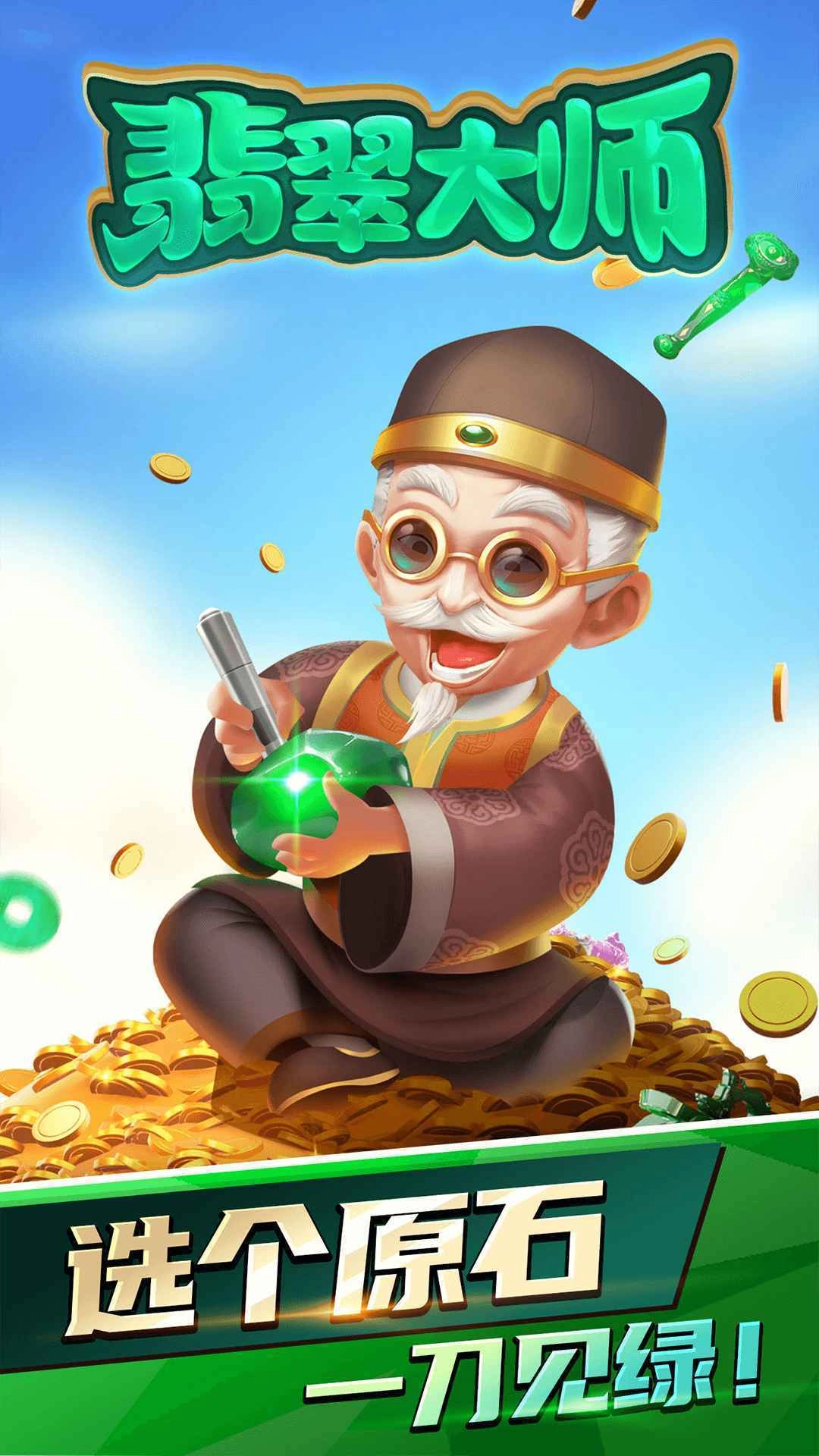 翡翠大师正版图4