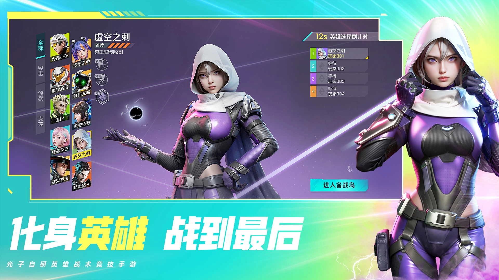 高能英雄先遣服截图0