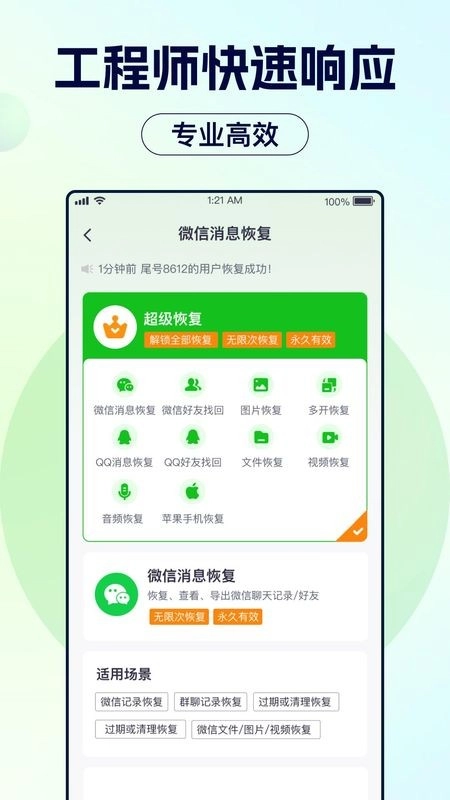 数据宝极速恢复大师