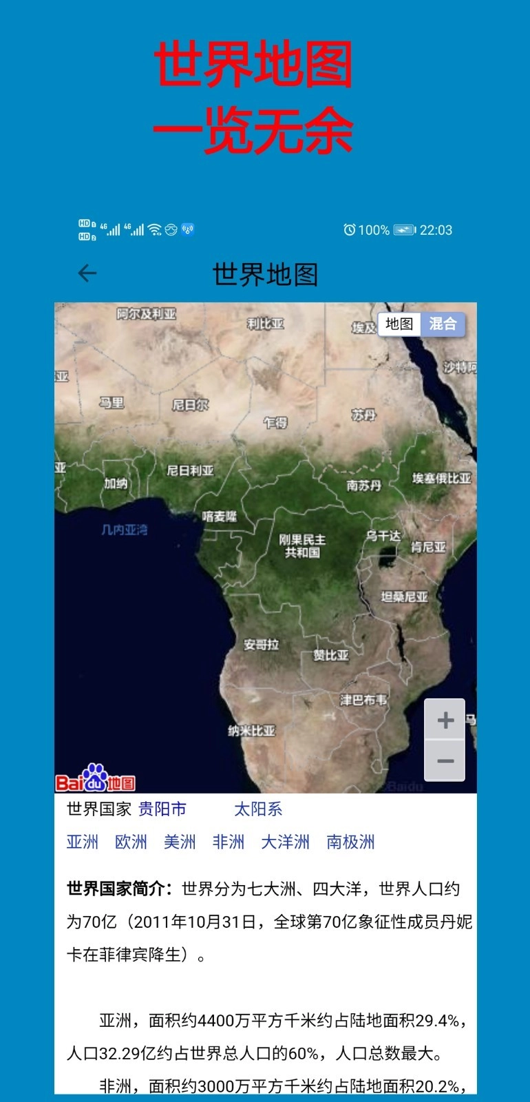 高清卫星地图免费 
