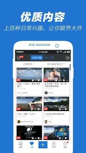 5x兴趣社区手机版图3