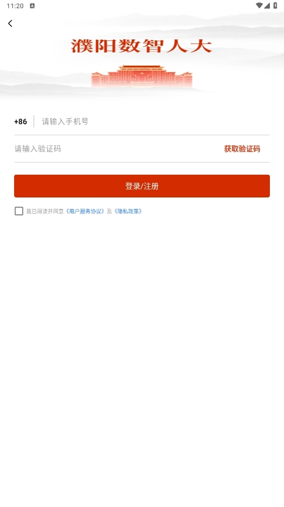 濮阳数智人大安卓版图2