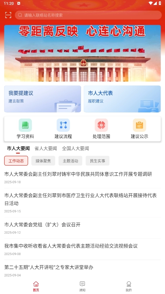 濮阳数智人大安卓版图4