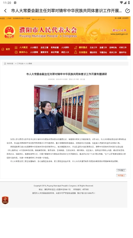 濮阳数智人大安卓版图5