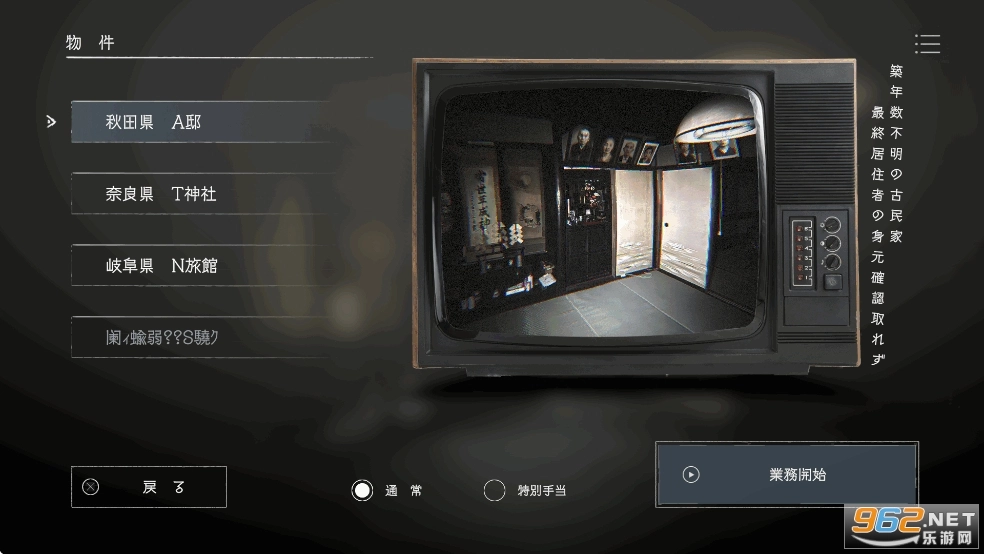 日本事故物件监视协会游戏完整版图2