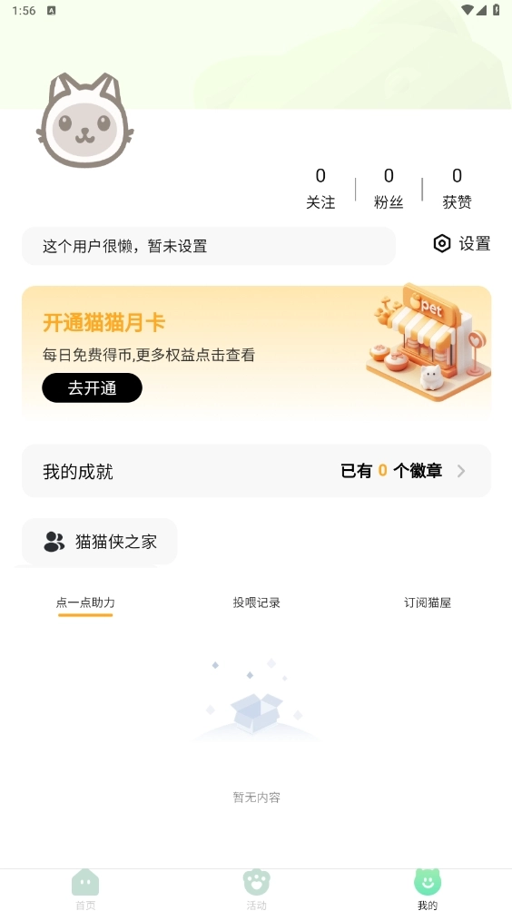 猫Yeah流浪猫救助安卓版(4)
