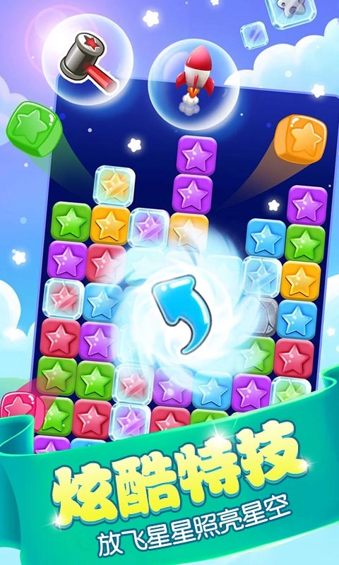 消星星老版图3