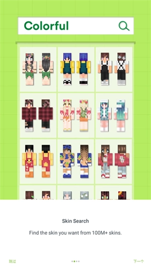 Skinseed正版最新版截图1