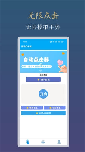 小白自动连点器图1