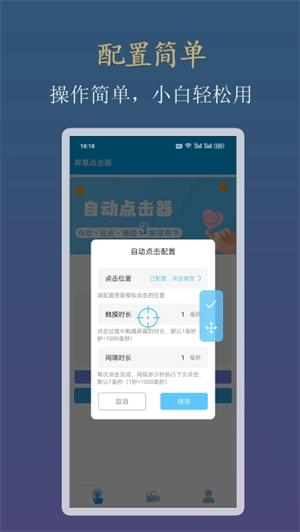 小白自动连点器图2