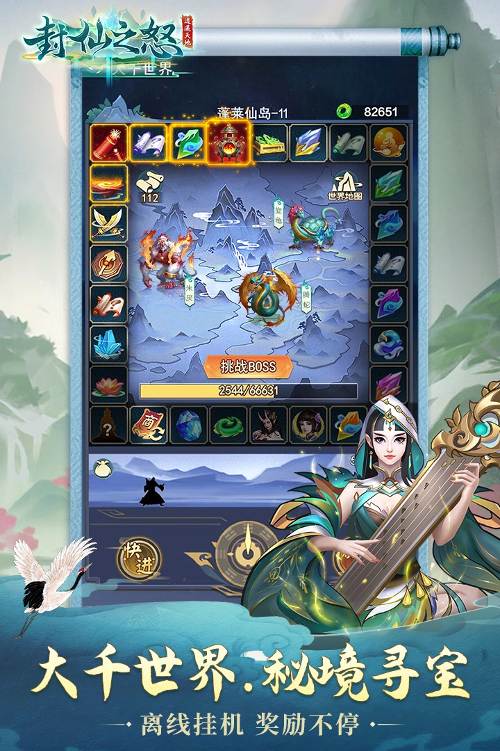 封仙之怒免费图1