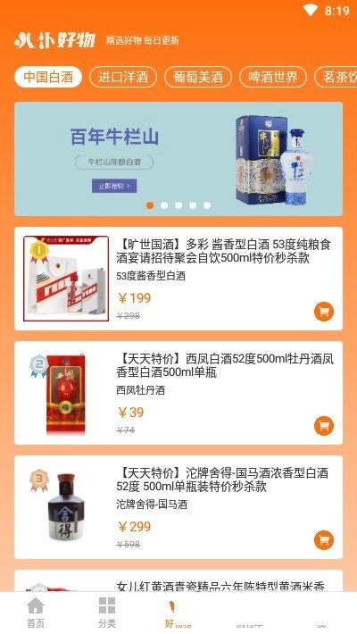 叭卦优选手机版图2