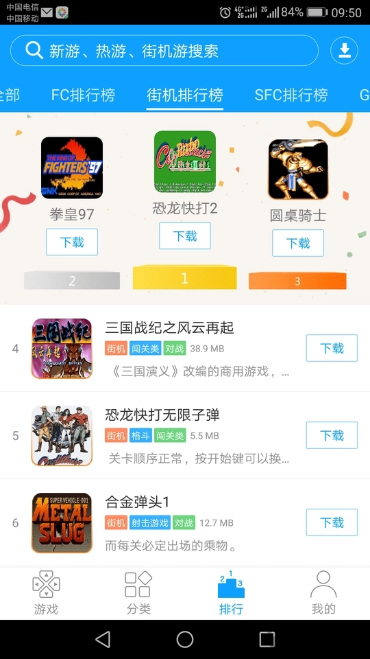 街机123模拟器(1)