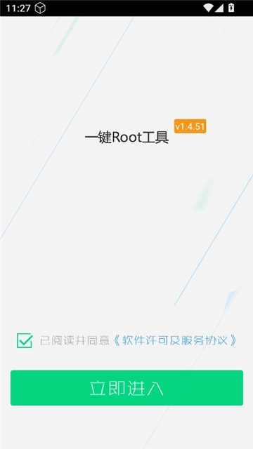 一键root工具图3