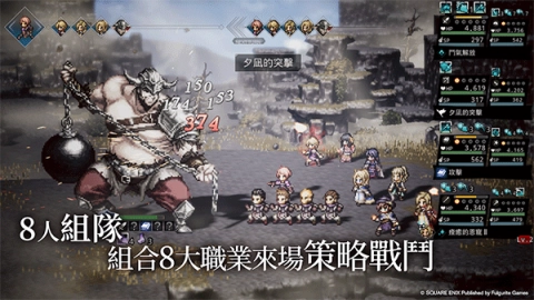 八方旅人大陸的霸者圖3