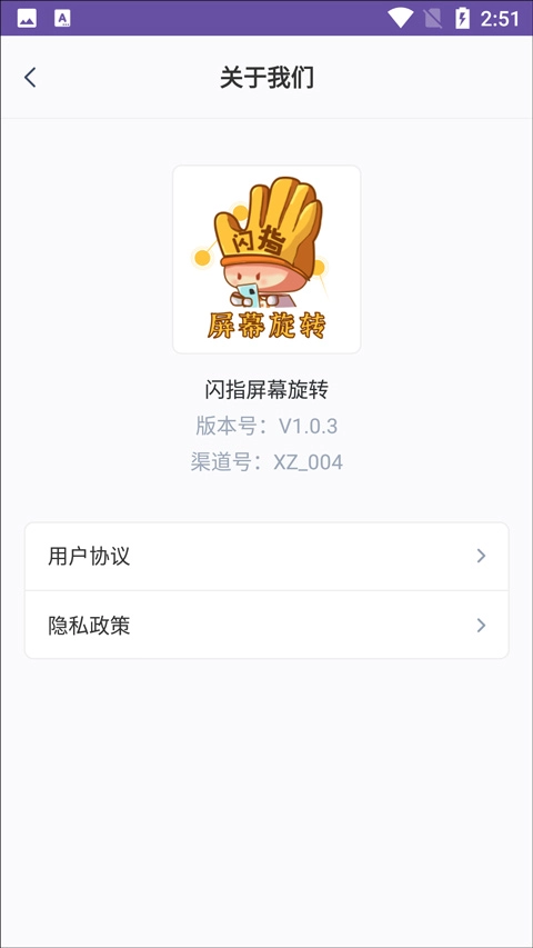 闪指屏幕旋转图3