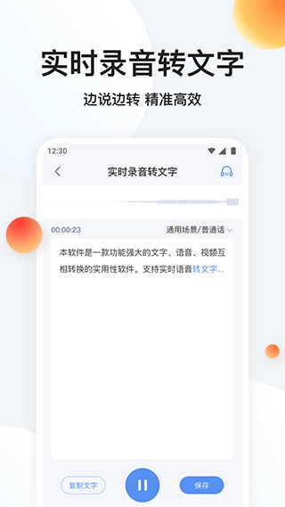 录音专家转文字图5