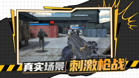 枪战行动黎明图1