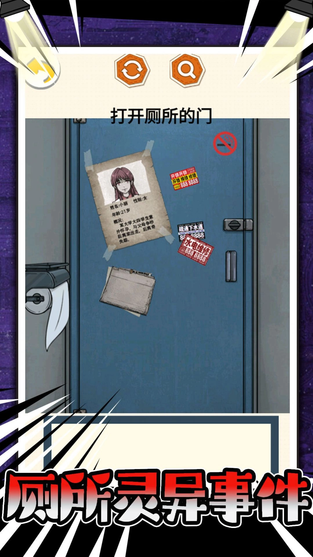 厕所灵异事件图1