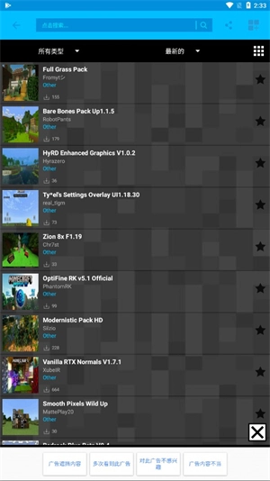 我的世界模组盒子图2